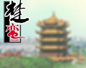 武漢楚戀商貿有限公司 武漢楚戀商貿有限公司