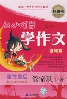 從小叮噹學作文基礎篇