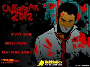 2012殭屍末日無敵版