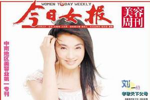 《今日女報》 《今日女報》