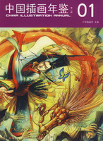 中國插畫年鑑第一輯