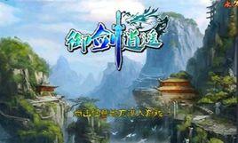 御劍逍遙 御劍逍遙