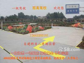 西安市西高駕校 西安市西高駕校