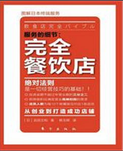 完全餐飲店 完全餐飲店