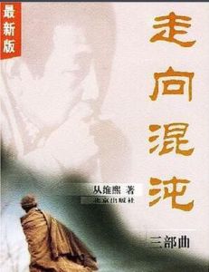 走向混沌 走向混沌