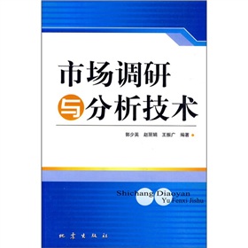 市場調研與分析技術