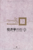 經濟學的哲學
