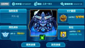 聚散流沙[遊戲《賽爾號》系列中戰隊]