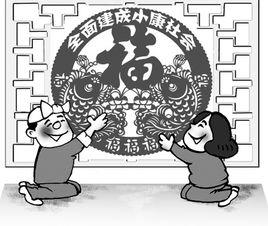 小康[漢語詞語]