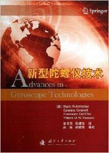 新型陀螺儀技術