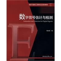 《數位訊號估計與檢測》