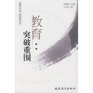 《教育:突破重圍》 《教育:突破重圍》