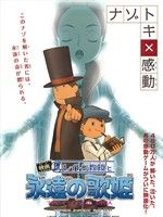 《雷頓教授與永遠的歌姬》