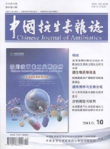 中國抗生素雜誌 中國抗生素雜誌