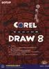 Corel DRAW8專業設計經典 Corel DRAW8專業設計經典