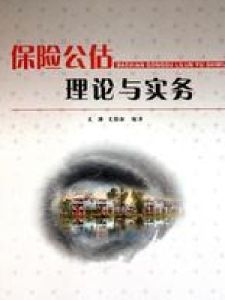 保險公估 保險公估