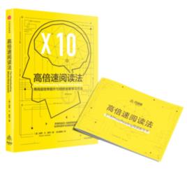 高倍速閱讀法 高倍速閱讀法