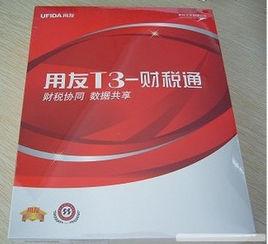 用友財稅通 用友財稅通