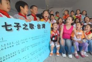  七子之歌&middot;台灣 