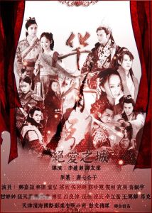 華胥引[2014年李達超執導電視劇]