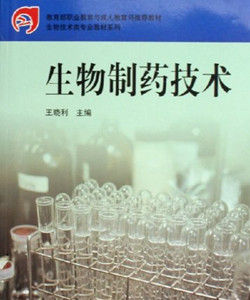 生物製藥技術 生物製藥技術