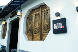 悅居&middot;同隱堂