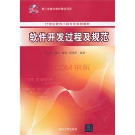 軟體工程規範設計 軟體工程規範設計