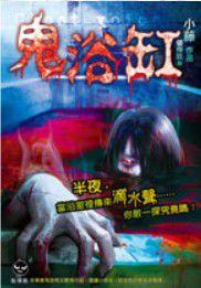 鬼聲鬼語 鬼聲鬼語