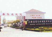 上海婁氧氣體罐子裝有限公司