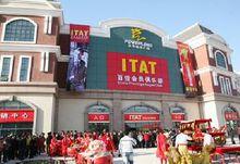 ITAT百貨會員俱樂部