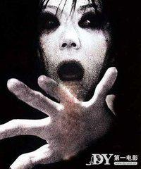 倒著的女鬼 倒著的女鬼