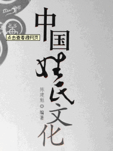 中國姓氏文化 中國姓氏文化
