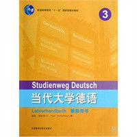 當代大學德語3：教師用書