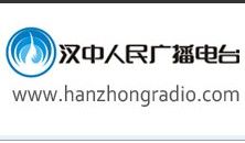 漢中人民廣播電台