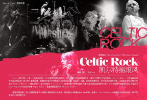 凱爾特搖滾