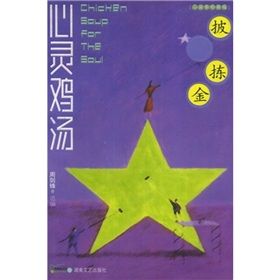 《披沙揀金》 《披沙揀金》