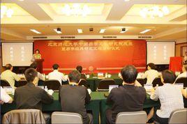 北師大易學研究會 北師大易學研究會