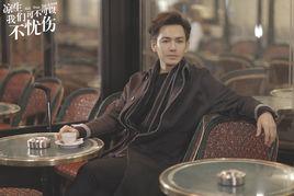 程天佑[電視劇《涼生，我們可不可以不憂傷》男主角]