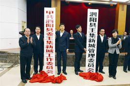 王集新城 王集新城