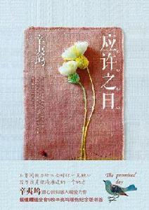 應許之日[2016年中韓合拍電影]