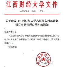 江西財經大學研究生支教團