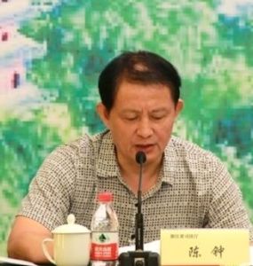 陳鍾[浙江省司法廳原巡視員]