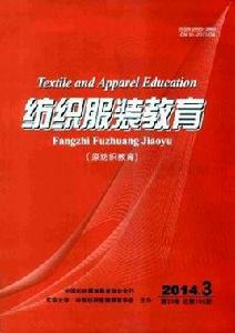 紡織服裝教育 紡織服裝教育
