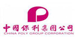 中國保利集團有限公司 中國保利集團有限公司