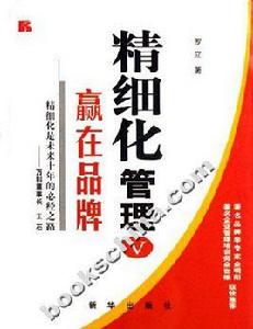 贏在品牌[書籍名稱]