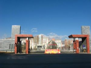 迪慶州民族中學