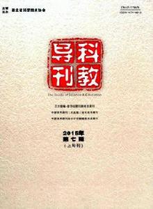 科教導刊 科教導刊