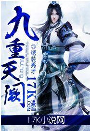 九重天闕 九重天闕