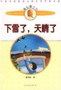 下雪了,天晴了 下雪了,天晴了