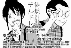 徒然Children[若林稔彌原作的漫畫]